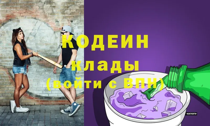 гидра как зайти  где можно купить наркотик  Слюдянка  Кодеин Purple Drank 